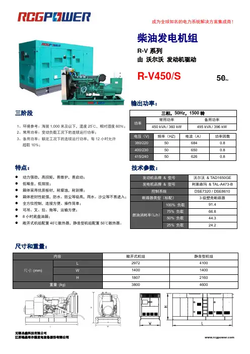 沃尔沃柴油发电机组 R-V450 S 使用说明书