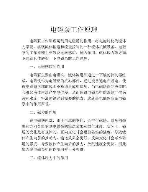电磁泵工作原理
