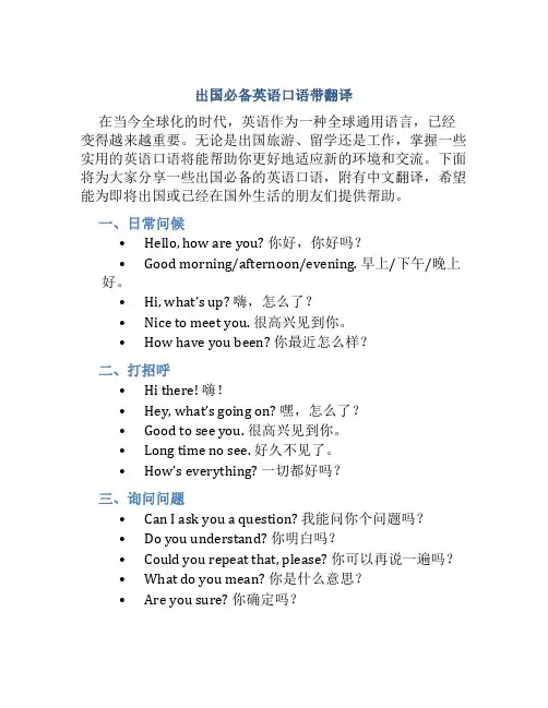 出国必备英语口语带翻译