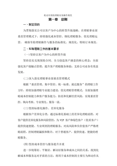 金融保险管理机动车保险理赔实务规范