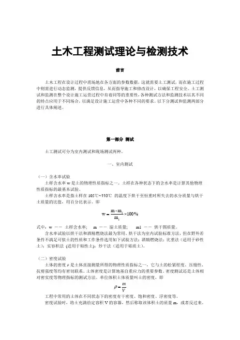 土木工程测试理论与检测技术