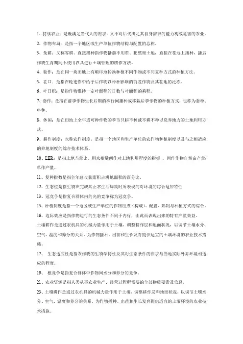 耕作学试题及其答案 精品