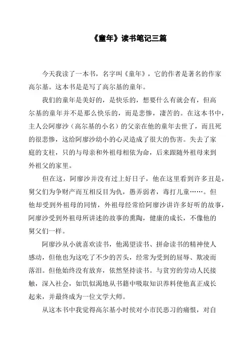 《童年》读书笔记三篇