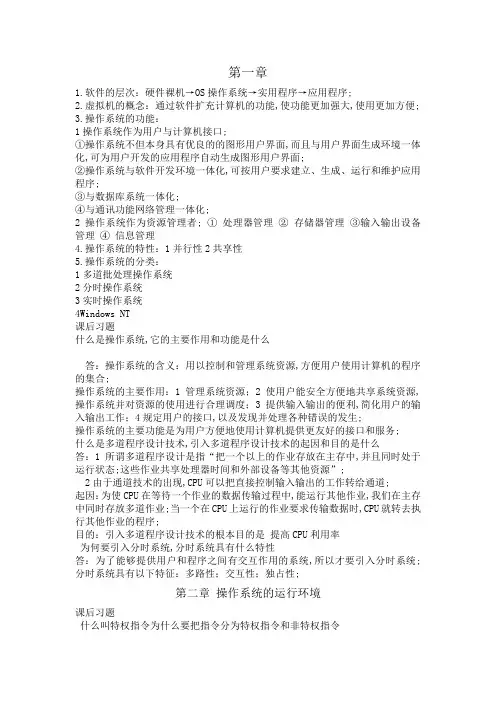 操作系统复习笔记