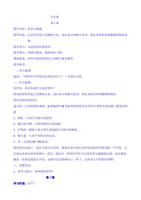 五年级下学期体育教案全册