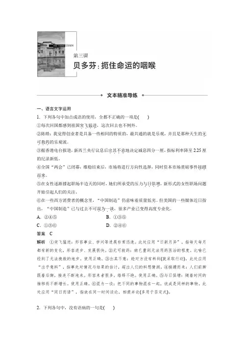 课时作业8：第三课 贝多芬：扼住命运的咽喉