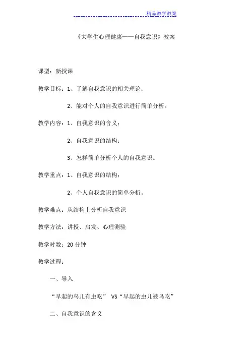 大学生心理健康教育自我意识教案