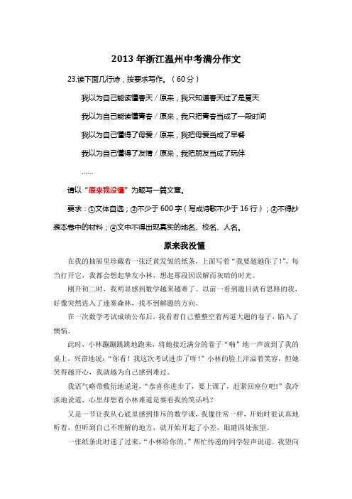 2013年浙江温州中考满分作文《原来我没懂》7
