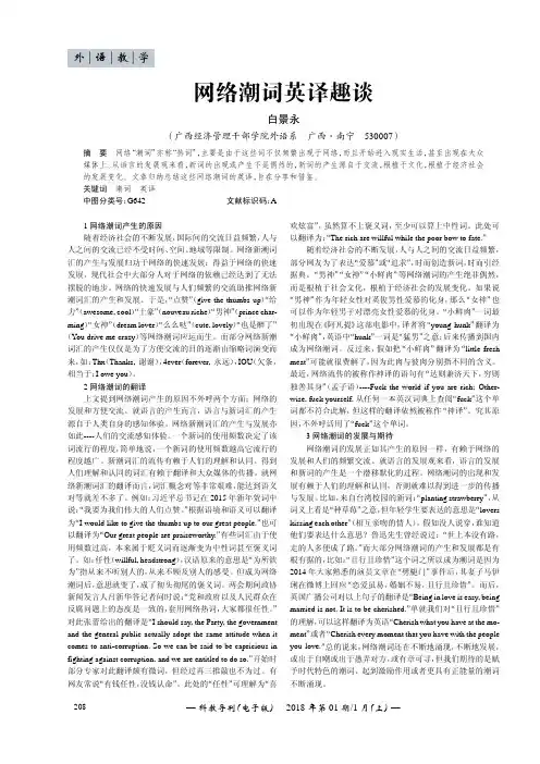 网络潮词英译趣谈