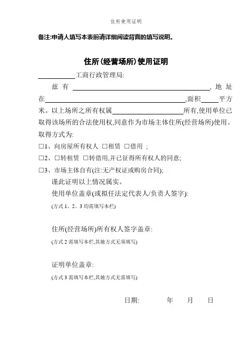 住所使用证明