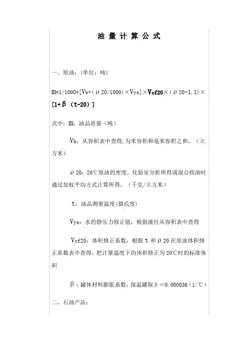 油 量 计 算 公 式