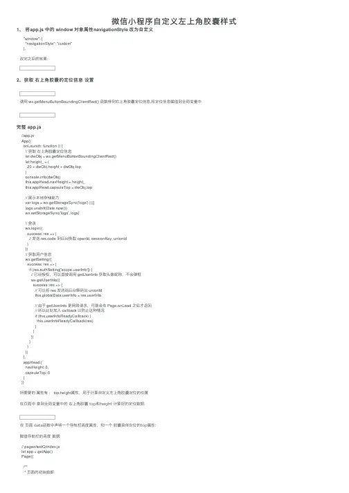 微信小程序自定义左上角胶囊样式