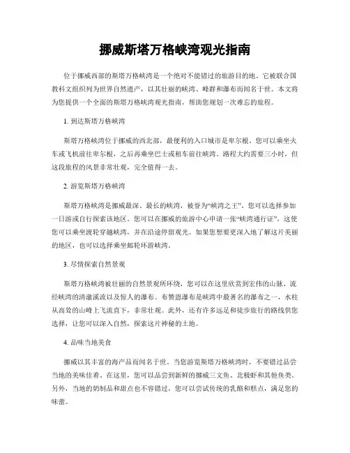 挪威斯塔万格峡湾观光指南