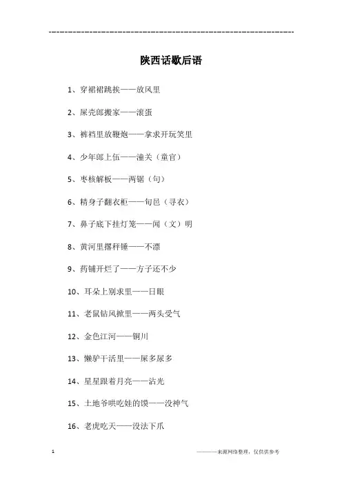 陕西话歇后语