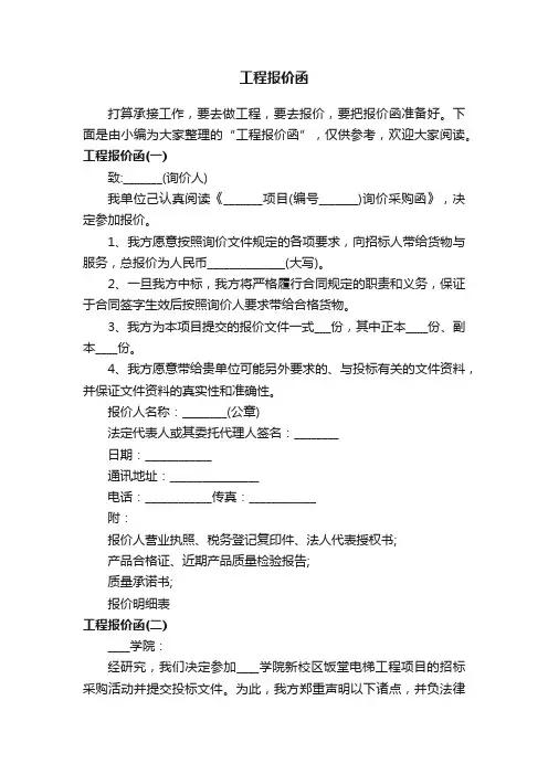 工程报价函