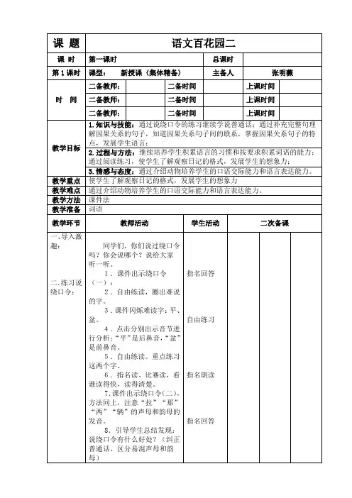语文百花园二第一课时 -