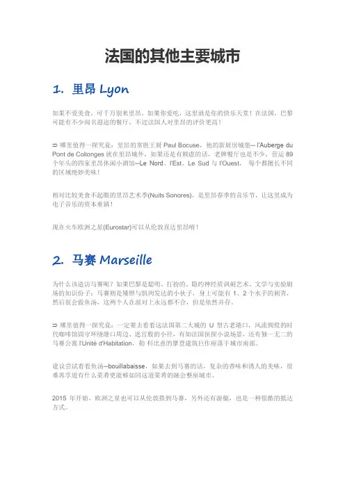法国的其他主要城市