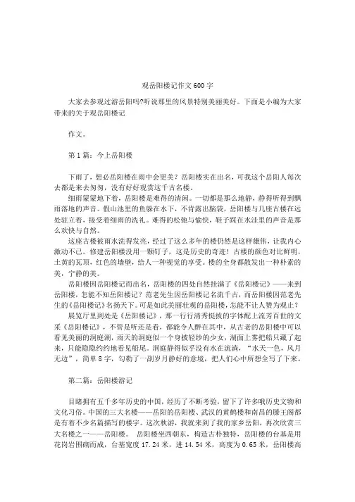 观岳阳楼记作文600字