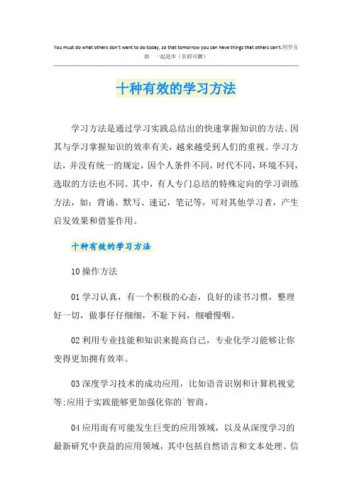 十种有效的学习方法