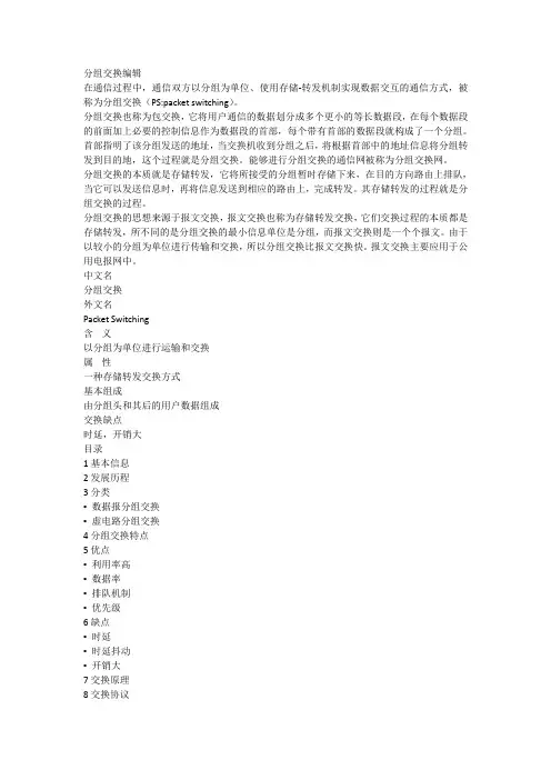 分组交换