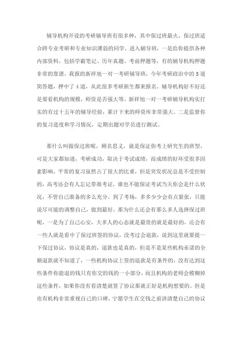 新祥旭：考研保过,是噱头还是真有效果？