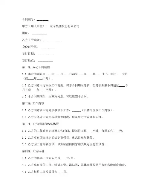 京东员工劳动合同模板
