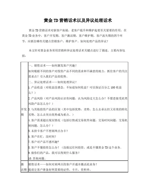黄金TD营销话术以及异议处理话术