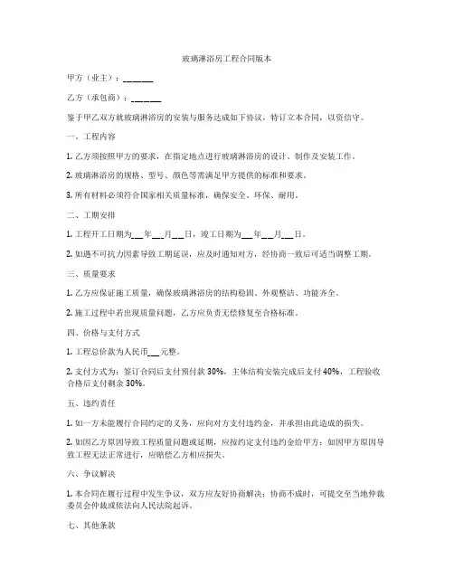 玻璃淋浴房工程合同版本