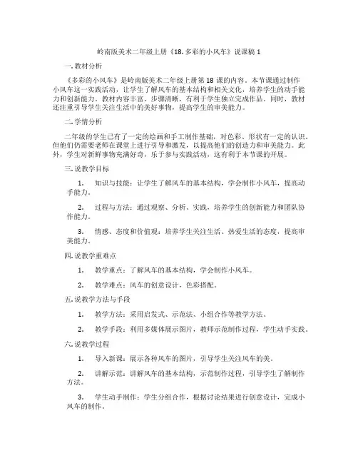 岭南版美术二年级上册《18.多彩的小风车》说课稿1