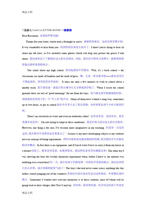 最新66高中英语选修7课文逐句翻译(人教版)资料