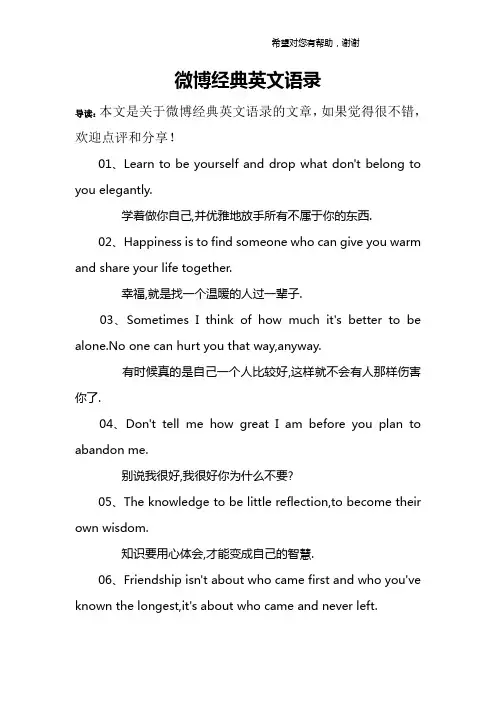 微博经典英文语录