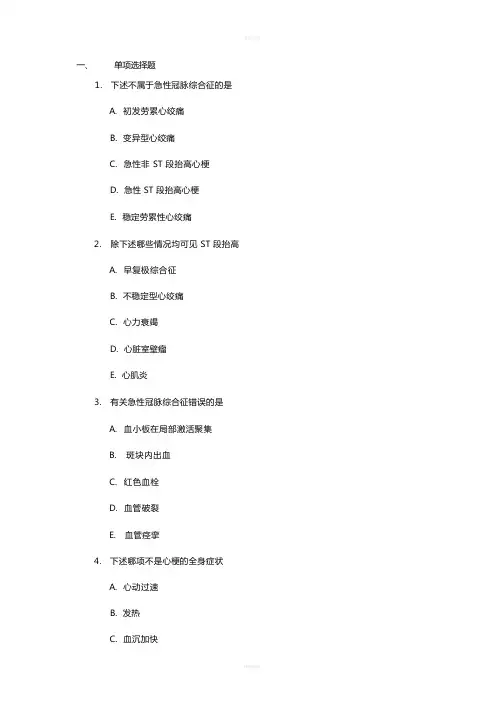 心内科试题及答案