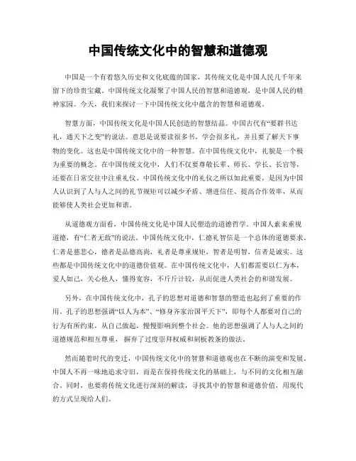中国传统文化中的智慧和道德观