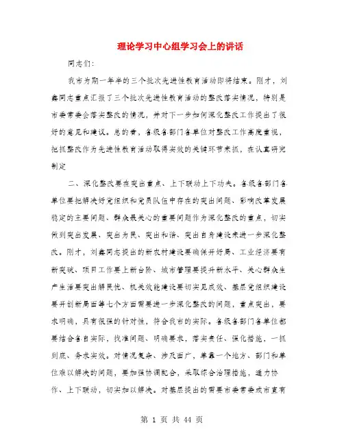 理论学习中心组学习会上的讲话(多篇范文)