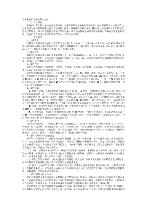 玉米秸青贮制做方法与技术