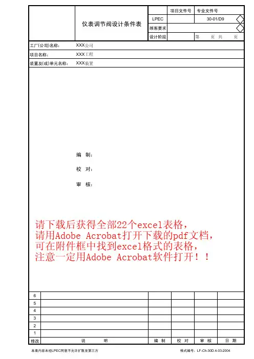 化工工艺设备及管道条件表（22个）.pdf