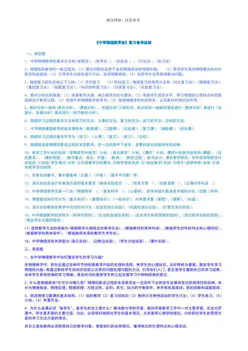 《中学物理教学法》复习备考总结