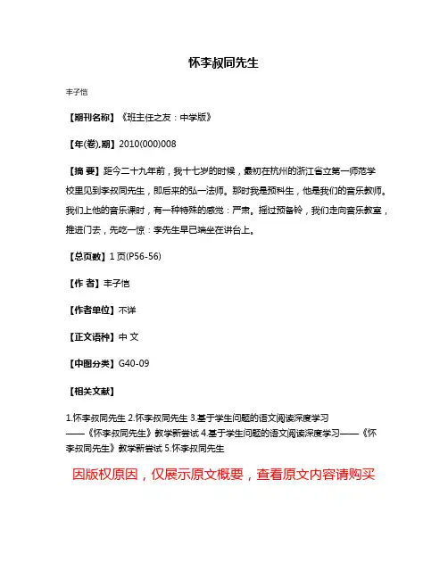 怀李叔同先生