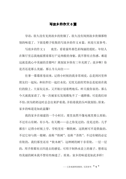 写故乡的作文6篇
