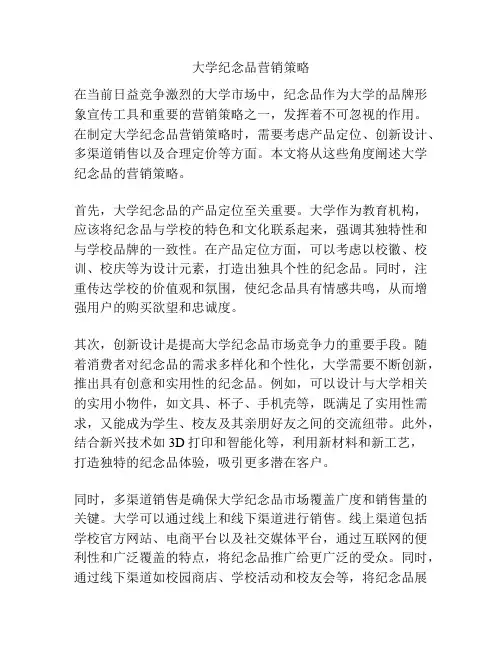 大学纪念品营销策略