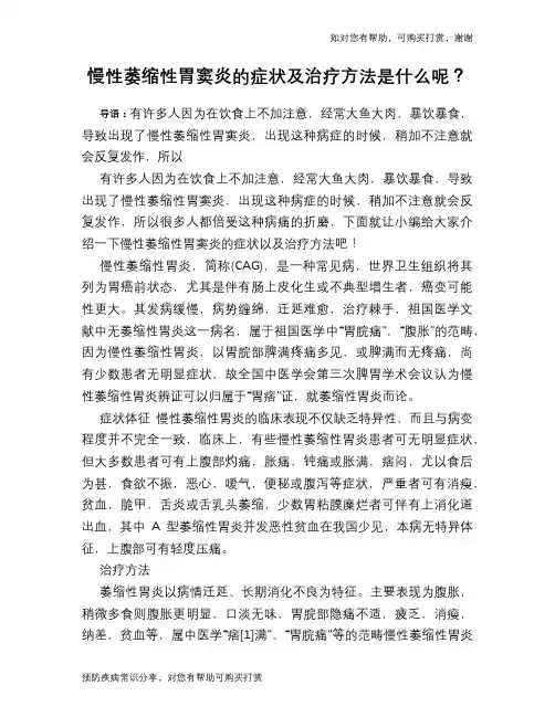 慢性萎缩性胃窦炎的症状及治疗方法是什么呢？