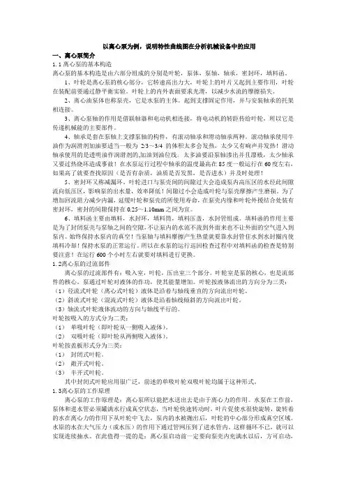 以离心泵为例,说明特性曲线图在分析机械设备中的应用