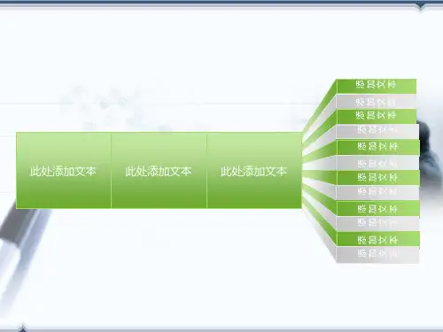 PPT图表并列关系模板30套