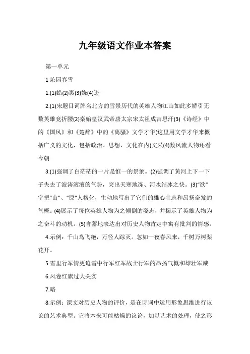 九年级语文作业本答案