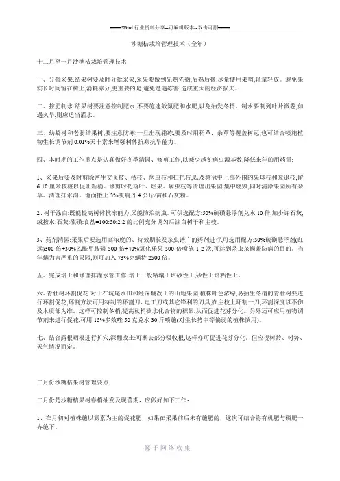 沙糖桔栽培管理技术(全年)
