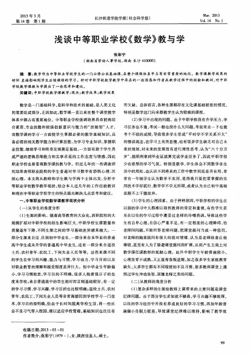 浅谈中等职业学校《数学》教与学