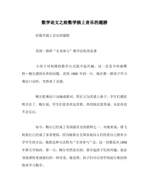 数学(心得)之给数学插上音乐的翅膀