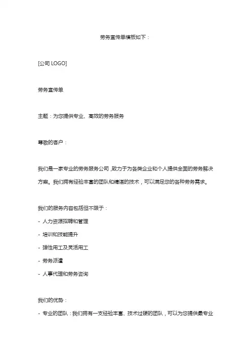 劳务宣传单模板
