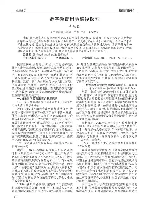 数字教育出版路径探索