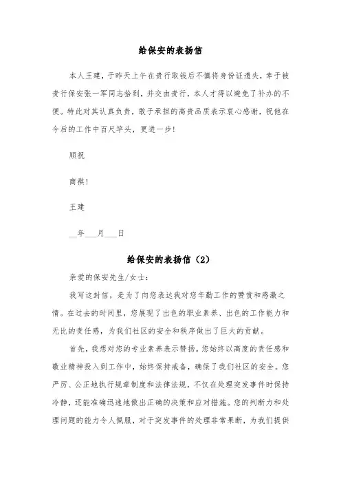 给保安的表扬信(6篇)